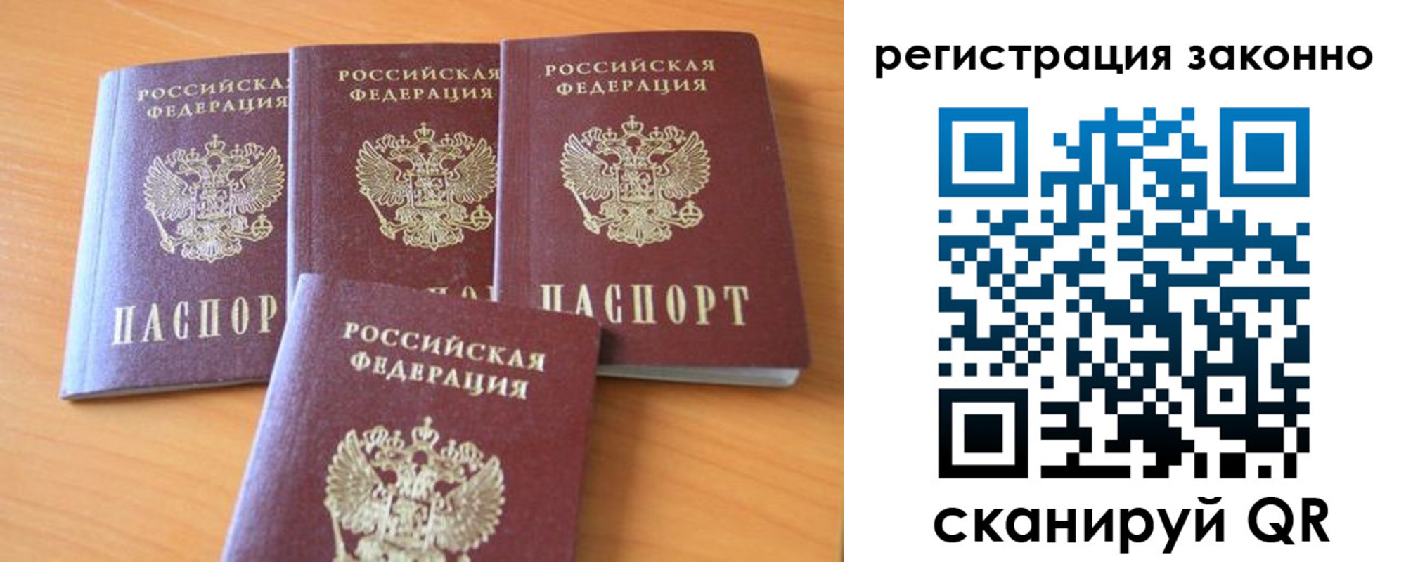 прописка законно в Шимановске