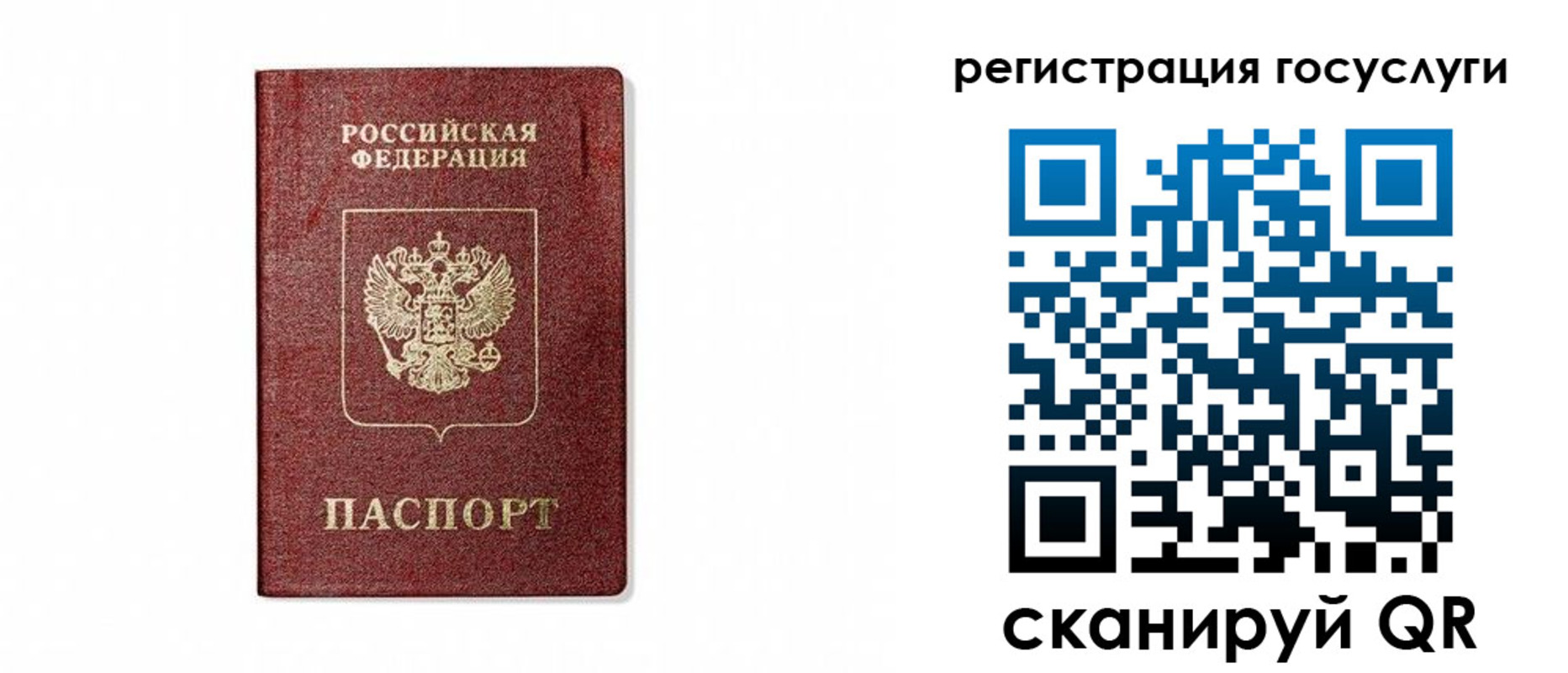 прописка паспорт в Шимановске