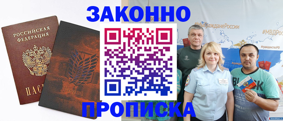 прописка иностранных граждан в Шимановске