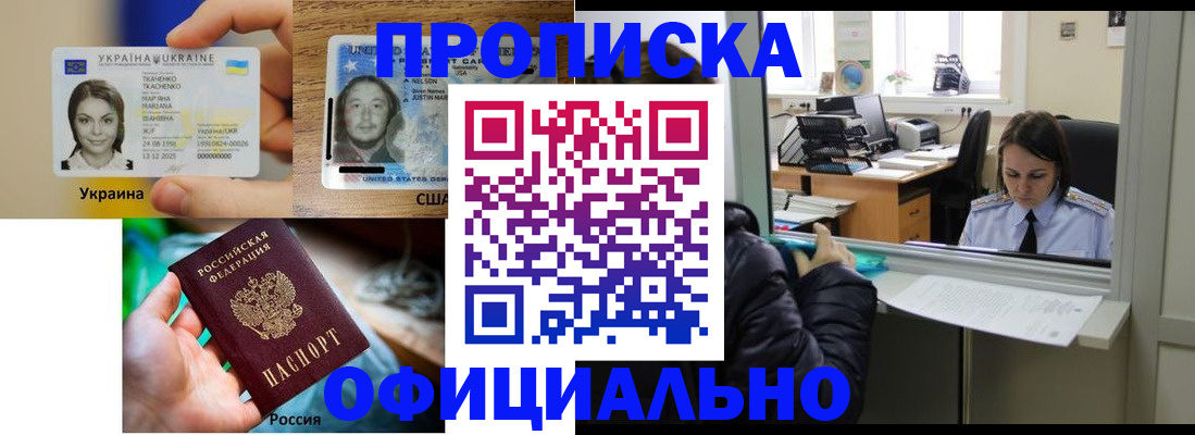 временная регистрация купить в Шимановске