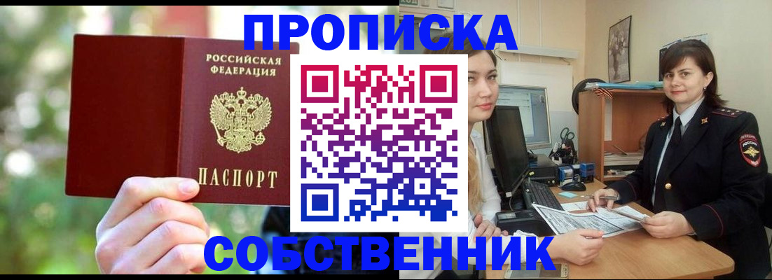 прописка иностранных граждан в Шимановске