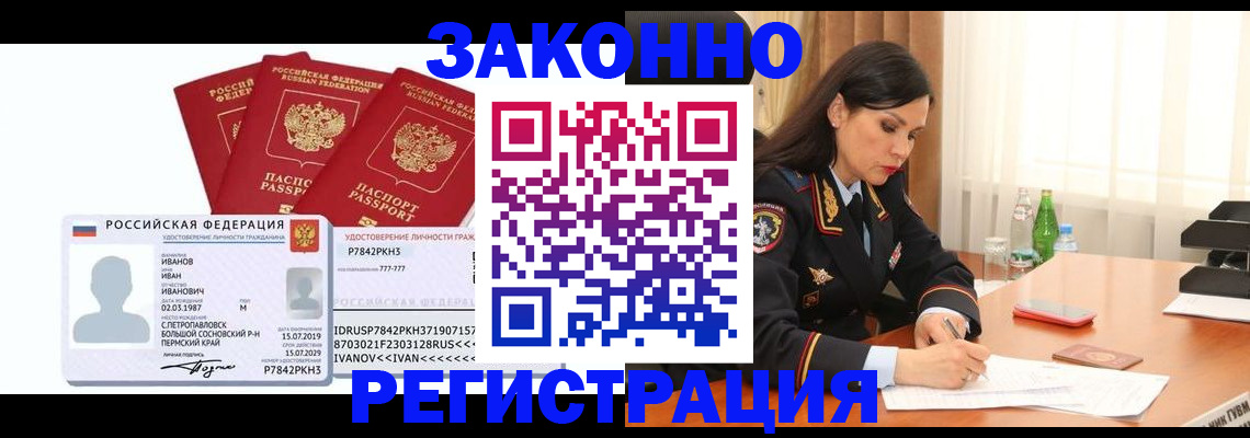 временная регистрация адрес в Шимановске