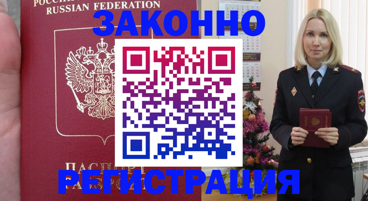 временная регистрация гарантия в Шимановске