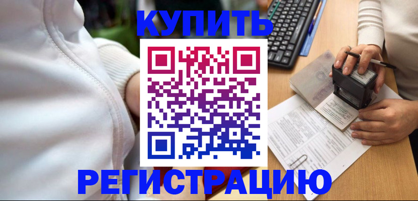 миграционный учет в Шимановске