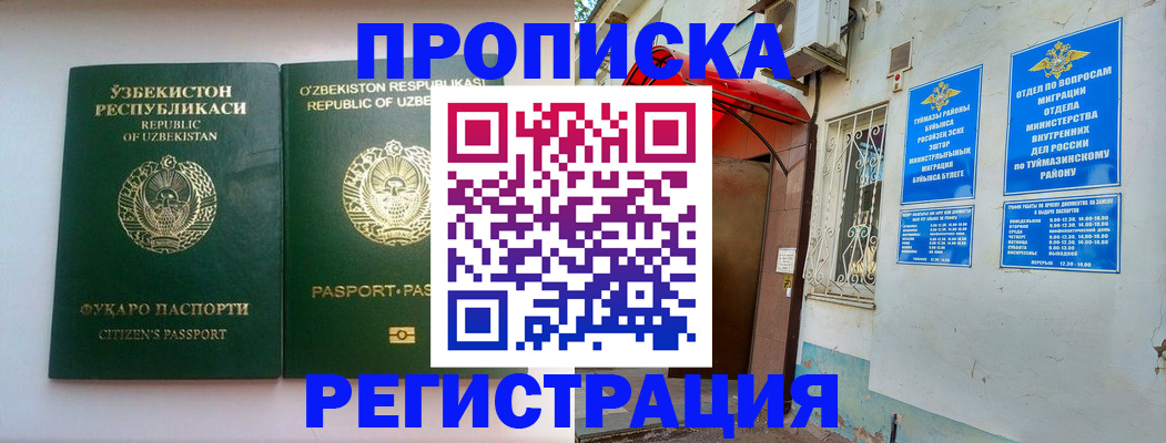 где прописаться в Шимановске