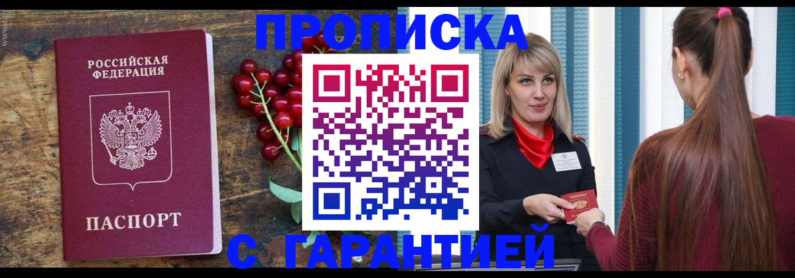 временная регистрация для школы в Шимановске