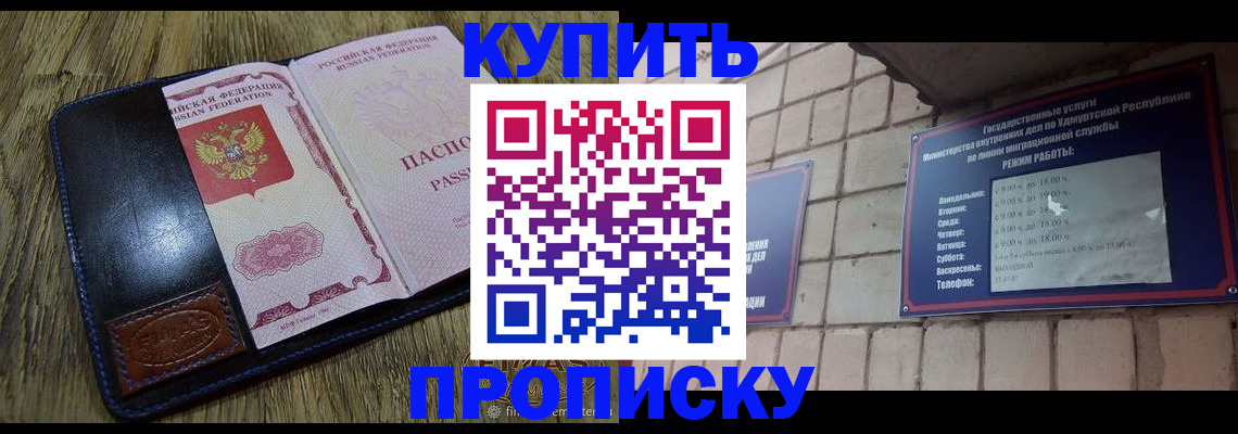 временная регистрация надежно в Шимановске